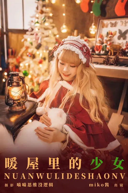 [YITUYU艺图语]2023.11.14 暖屋里的少女 miko酱ww - 艺图语