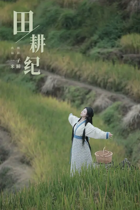 [YITUYU艺图语]2023.11.14 田耕纪 呆不住的一米 - 艺图语