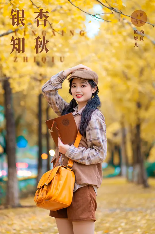 [YITUYU艺图语]2023.11.14 银杏知秋 小欧O - 艺图语
