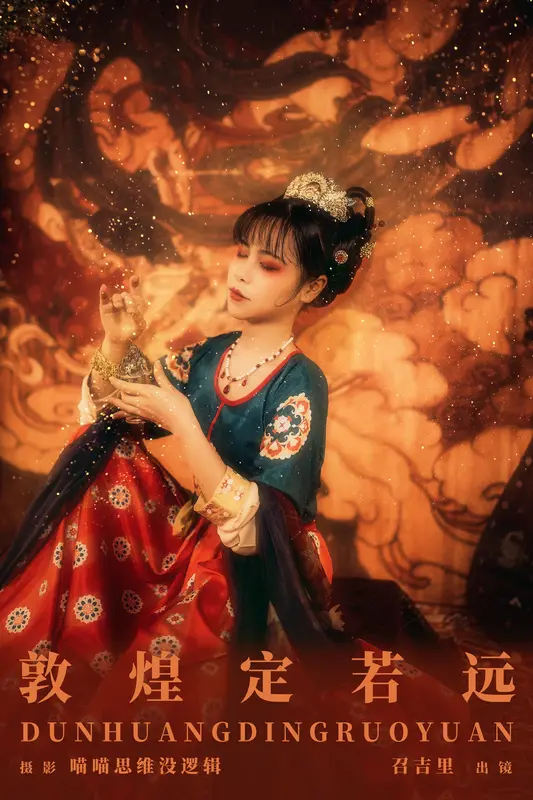 [YITUYU艺图语]2023.11.15 敦煌定若远 召吉里 - 艺图语