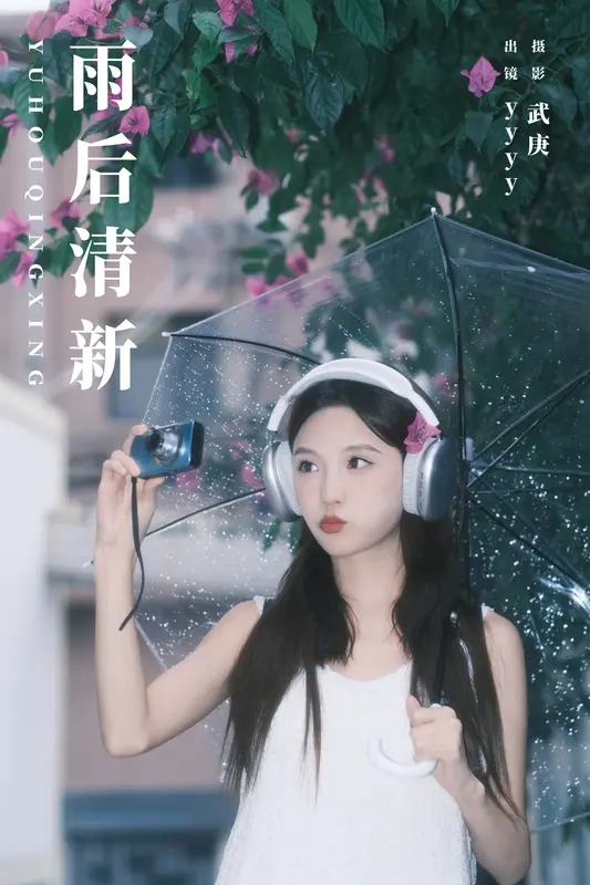 [YITUYU艺图语]2023.11.15 雨后清新 yyyy - 艺图语