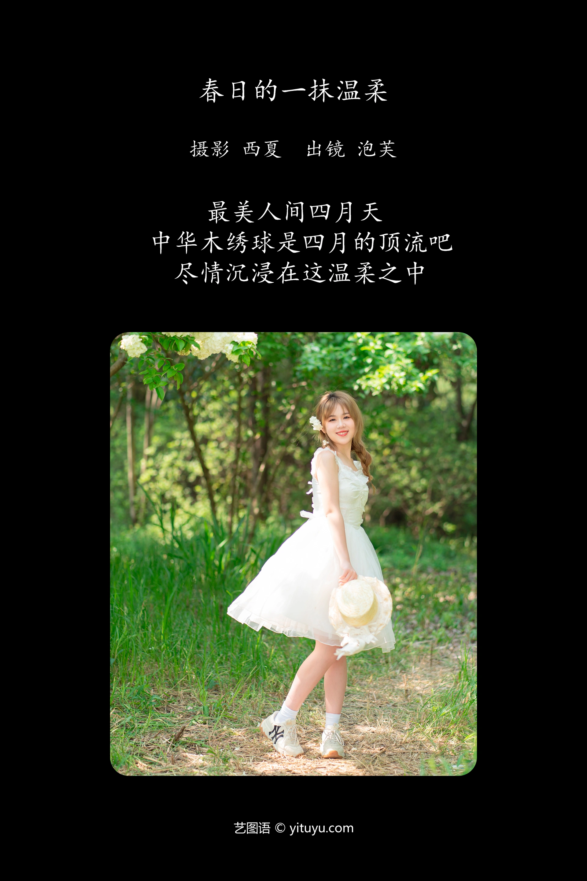 [YITUYU艺图语]2023.11.16 春日的一抹温柔 泡芙小方 1