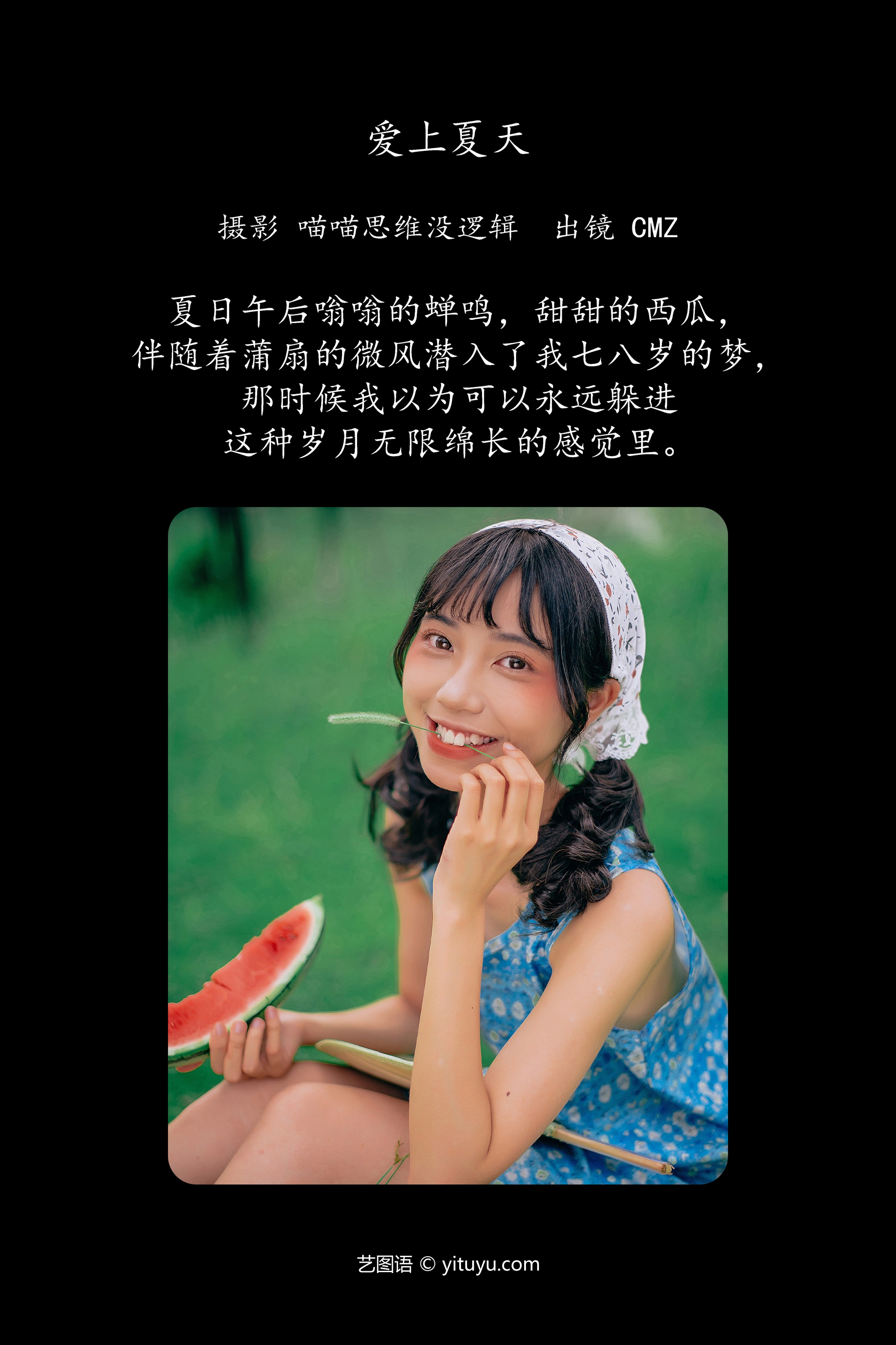[YITUYU艺图语]2023.11.16 爱上夏天 cmz 1