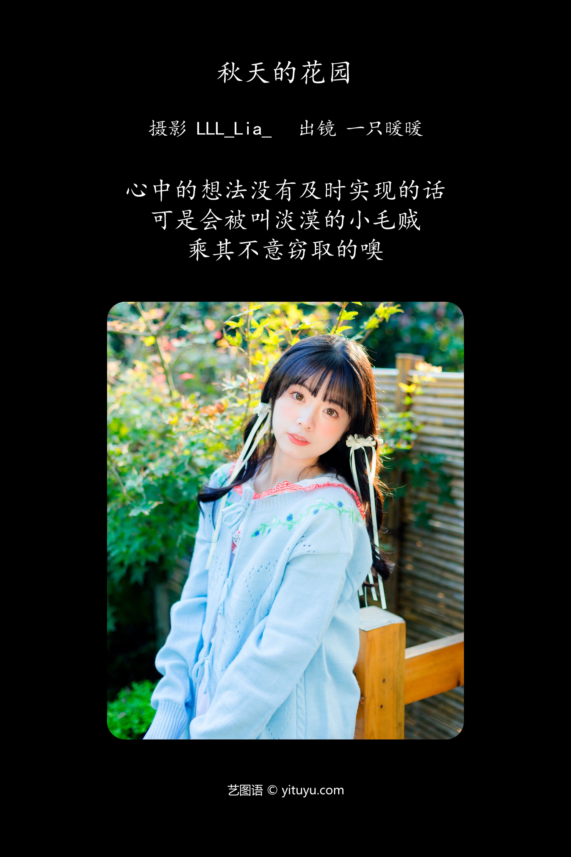 [YITUYU艺图语]2023.11.16 秋天的花园 一只暖暖 1