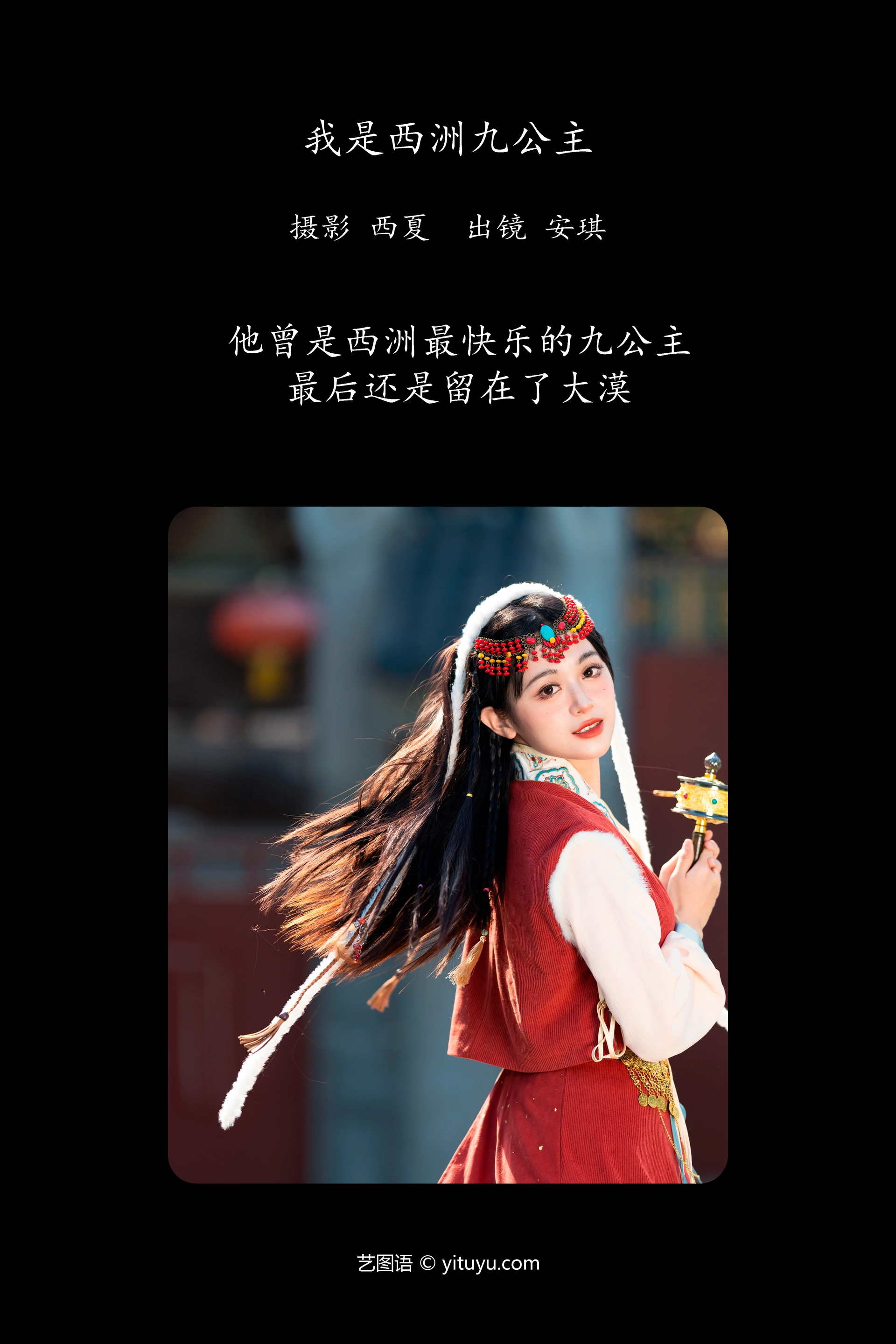 [YITUYU艺图语]2023.11.17 我是西洲九公主 安琪 1