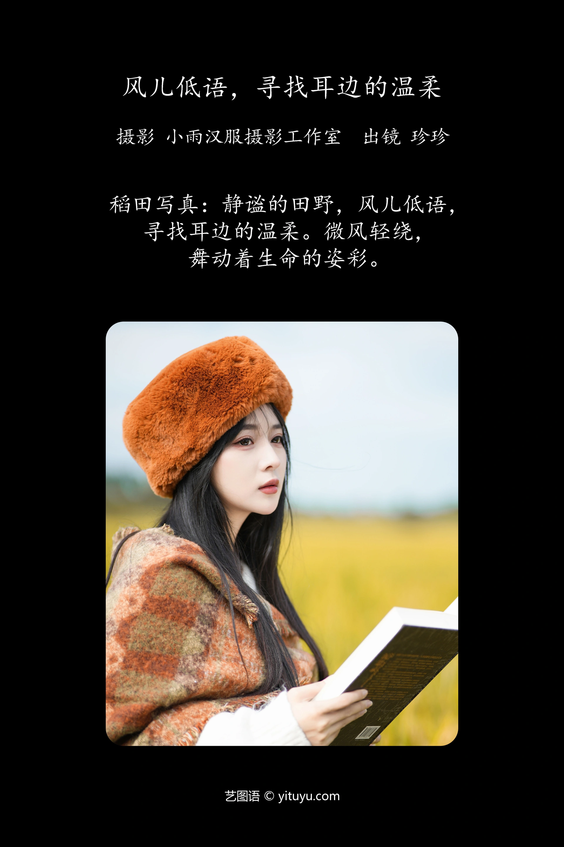 [YITUYU艺图语]2023.11.17 风儿低语，寻找耳边的温柔 我是小岁岁 1