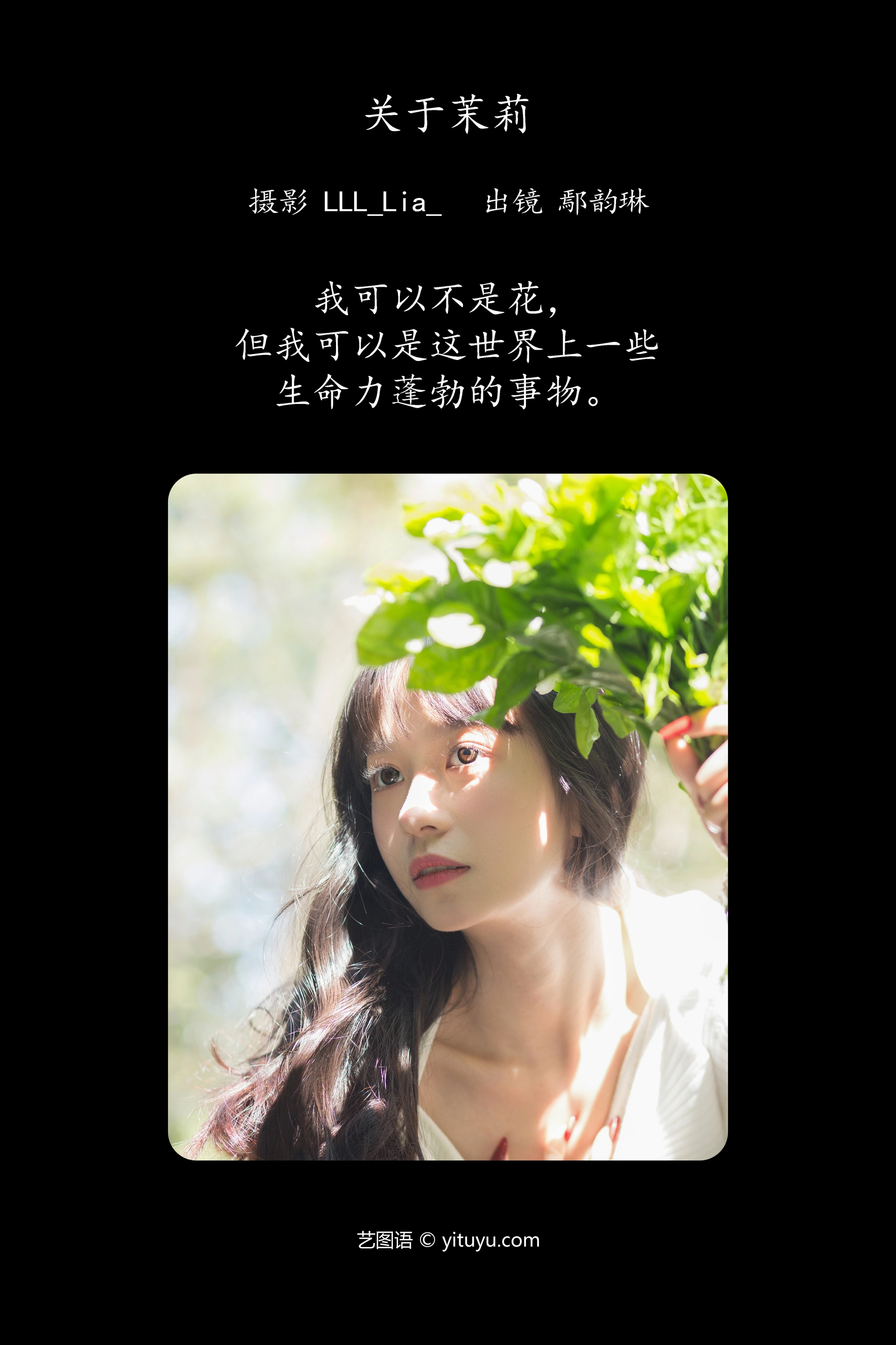 [YITUYU艺图语]2023.11.18 关于茉莉 鄢韵琳儿 1