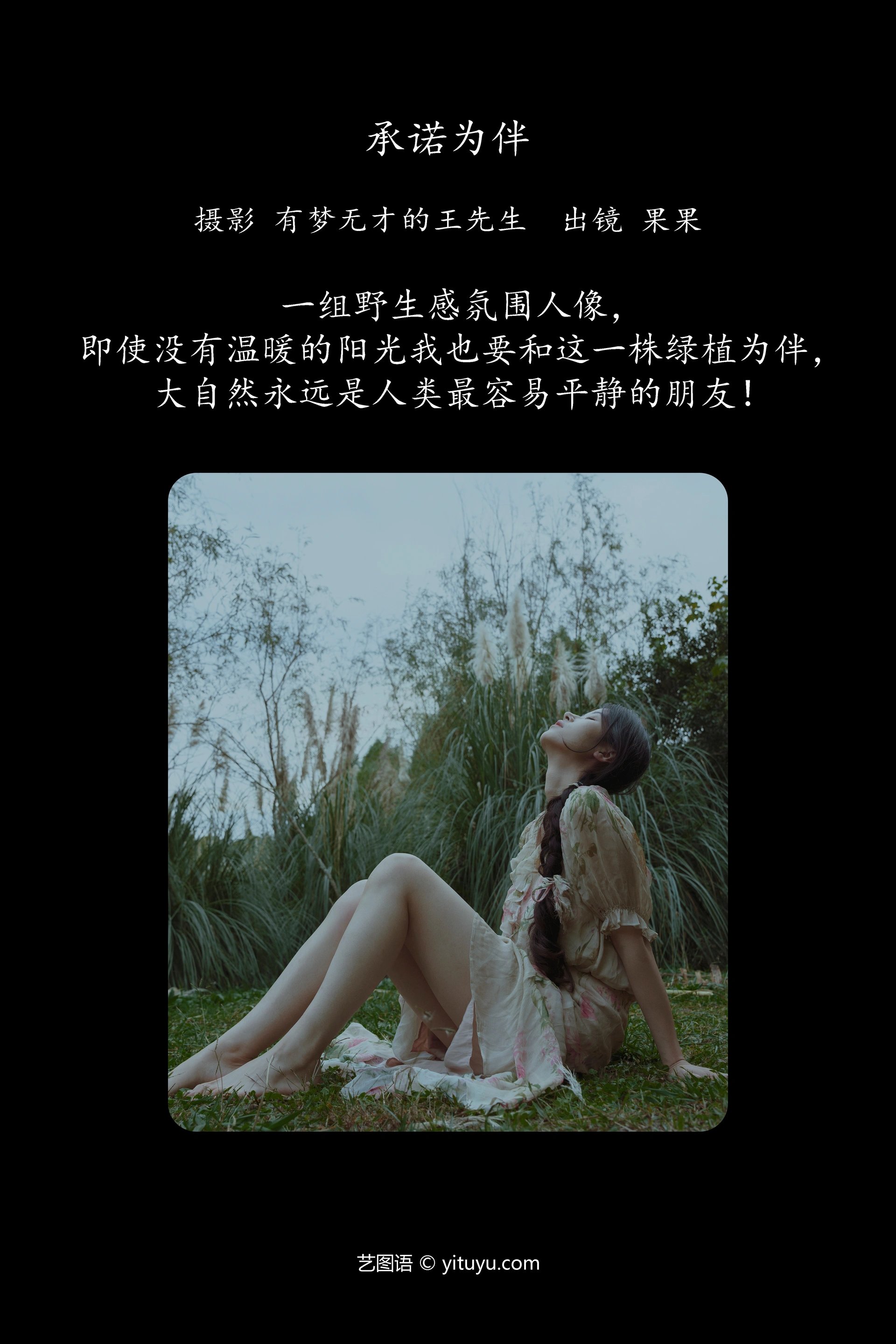 [YITUYU艺图语]2023.11.18 承诺为伴 果果 1